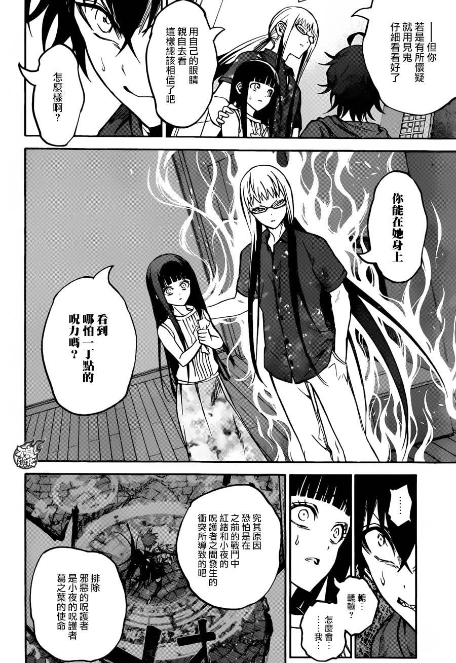 双星之阴阳师 33 双星背离 第5页