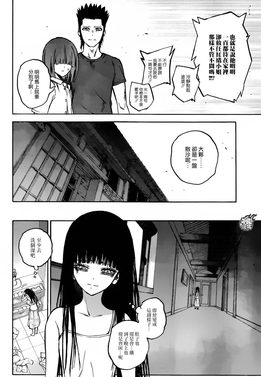 双星之阴阳师 33 双星背离 第17页