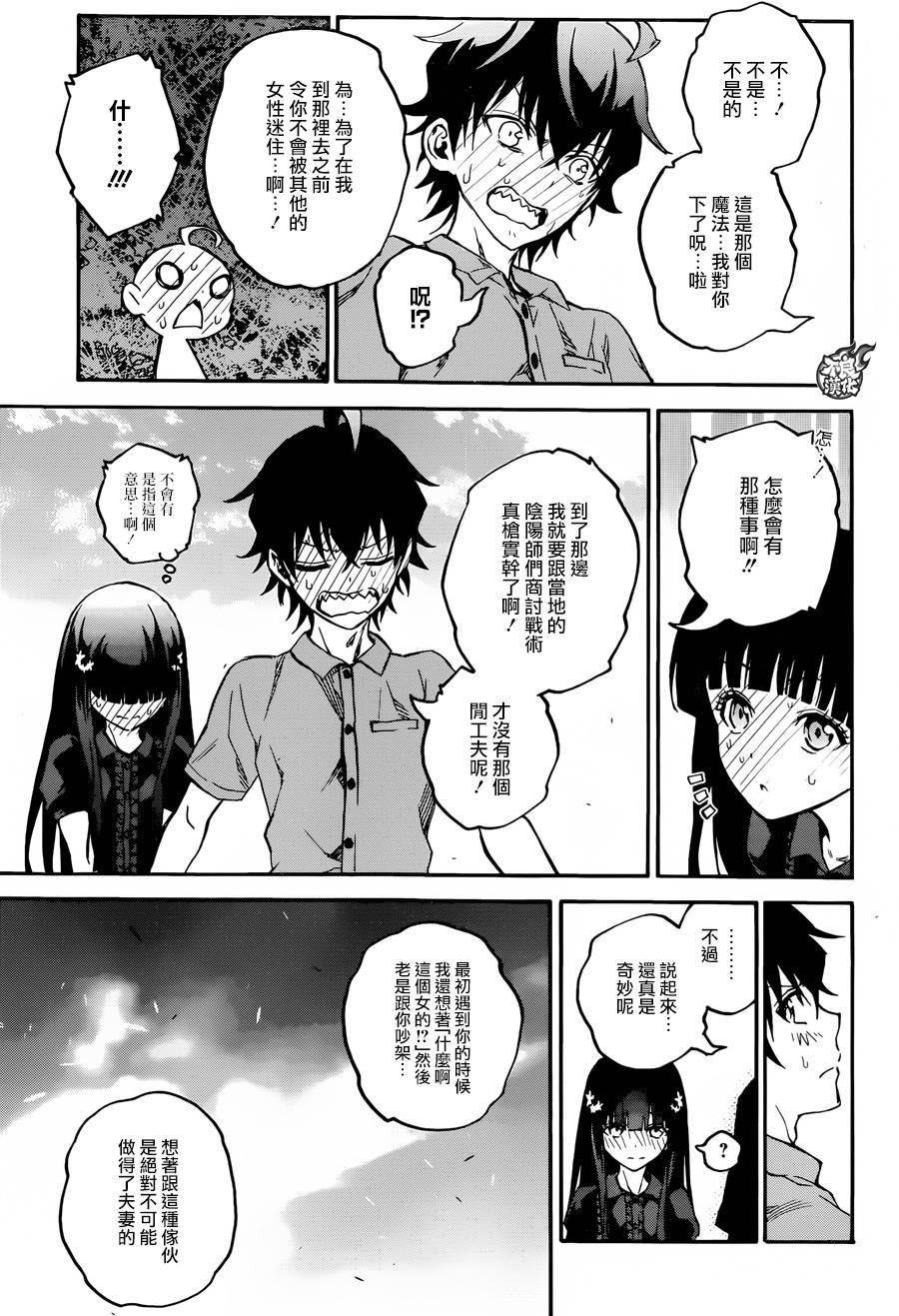 双星之阴阳师 33 双星背离 第35页