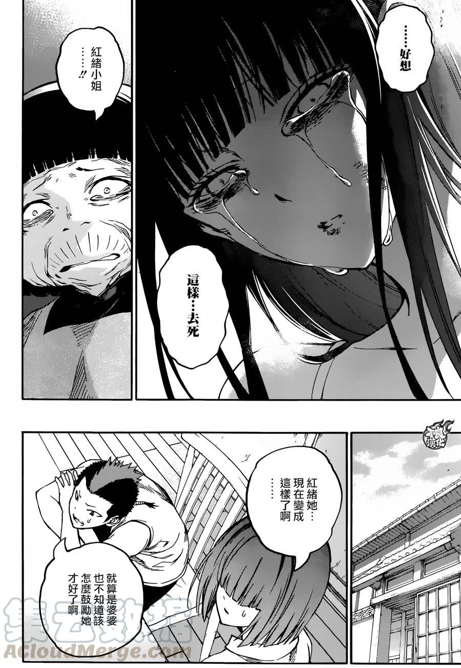 双星之阴阳师 33 双星背离 第15页