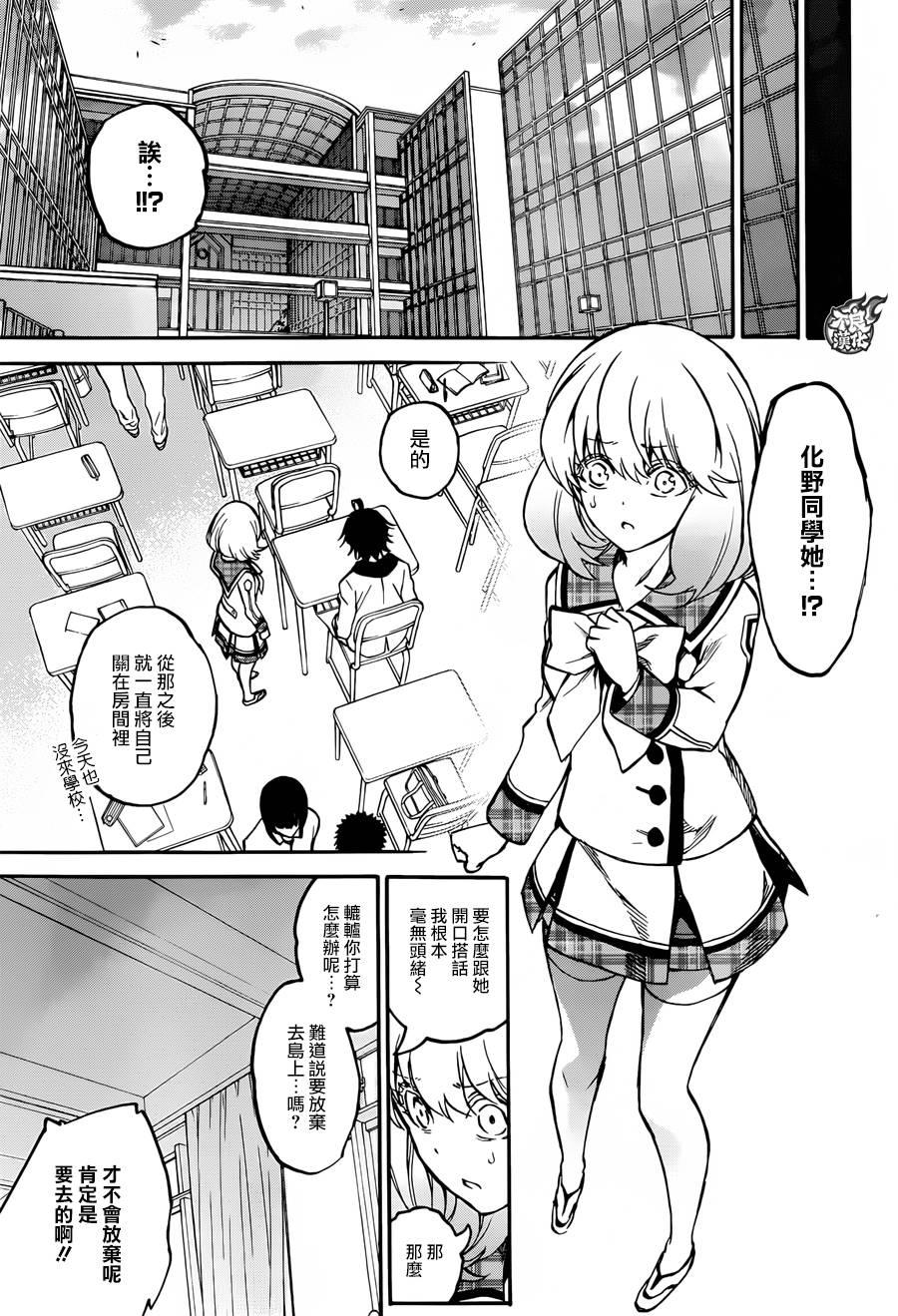 双星之阴阳师 33 双星背离 第10页