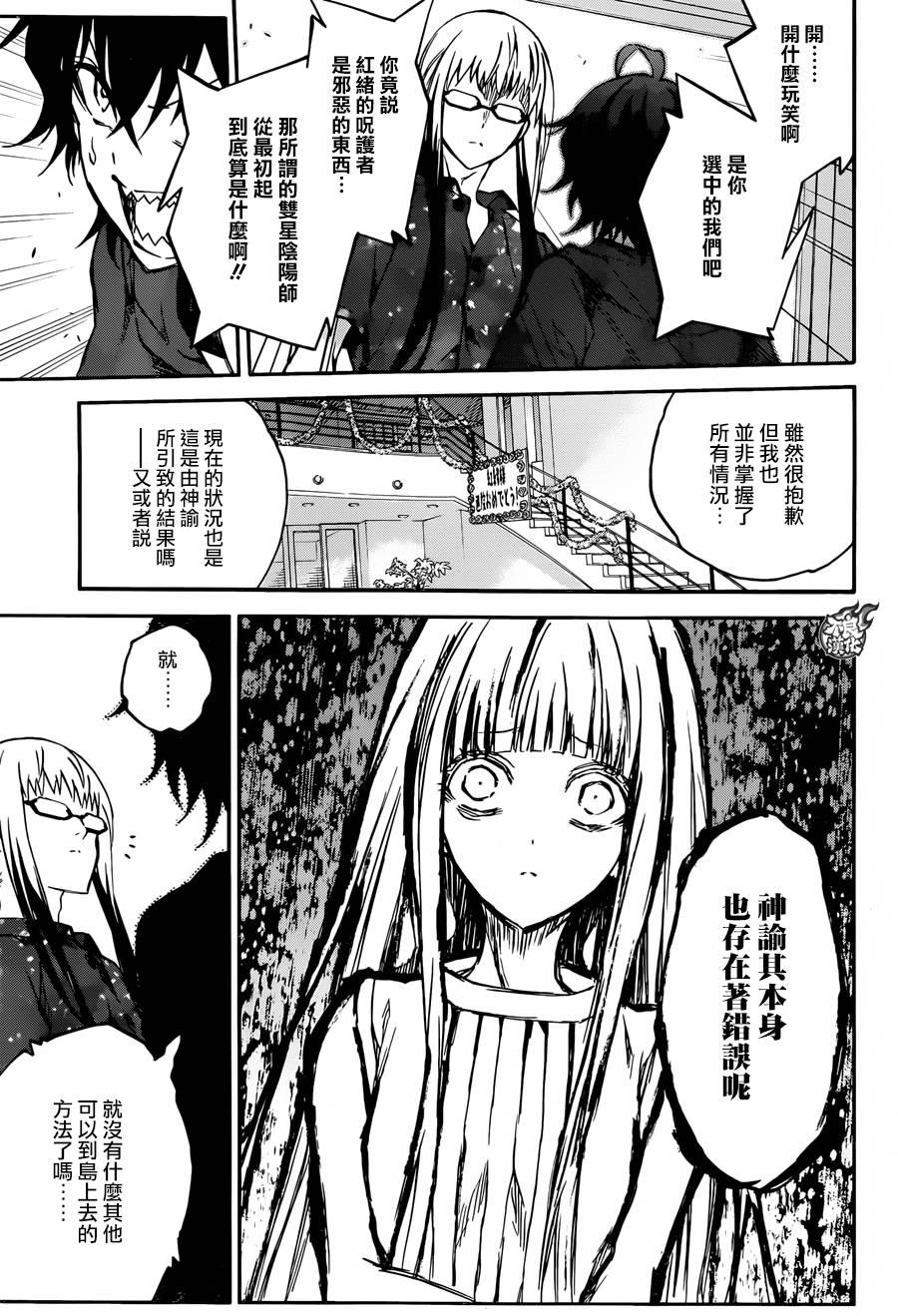 双星之阴阳师 33 双星背离 第6页