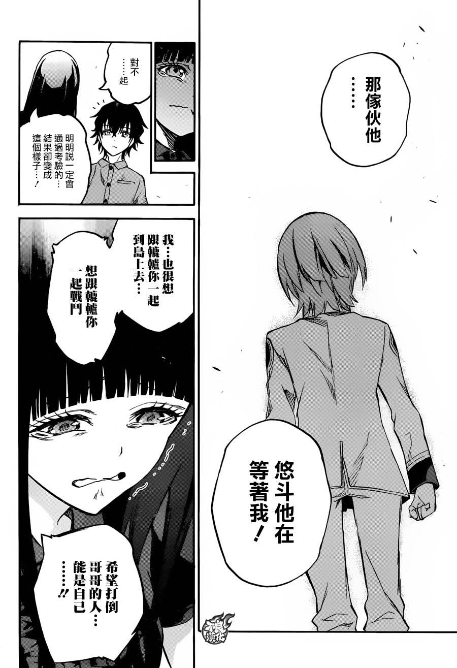 双星之阴阳师 33 双星背离 第25页