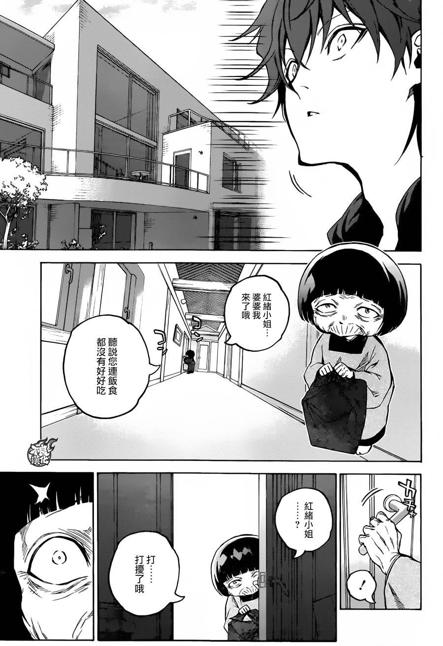 双星之阴阳师 33 双星背离 第12页