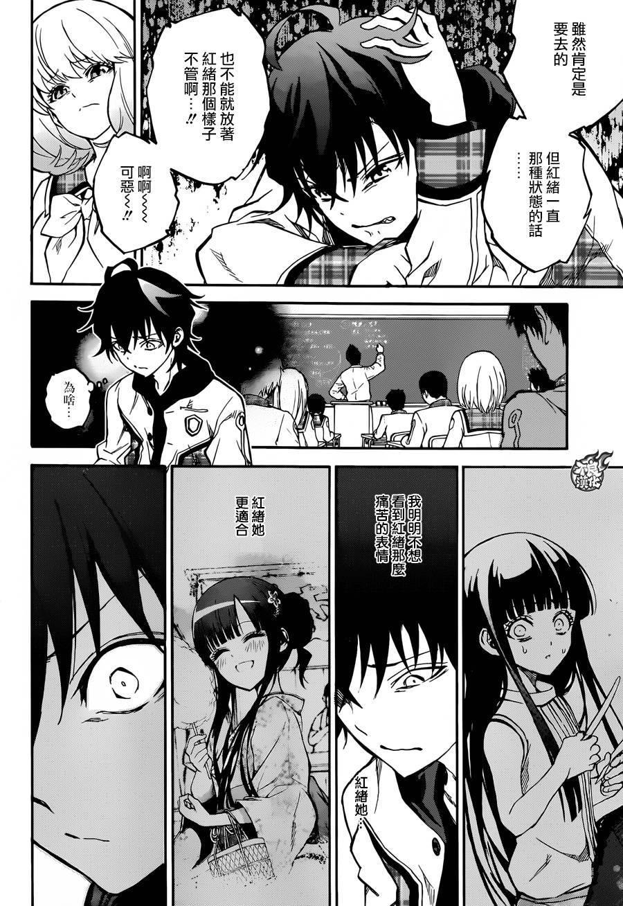 双星之阴阳师 33 双星背离 第11页