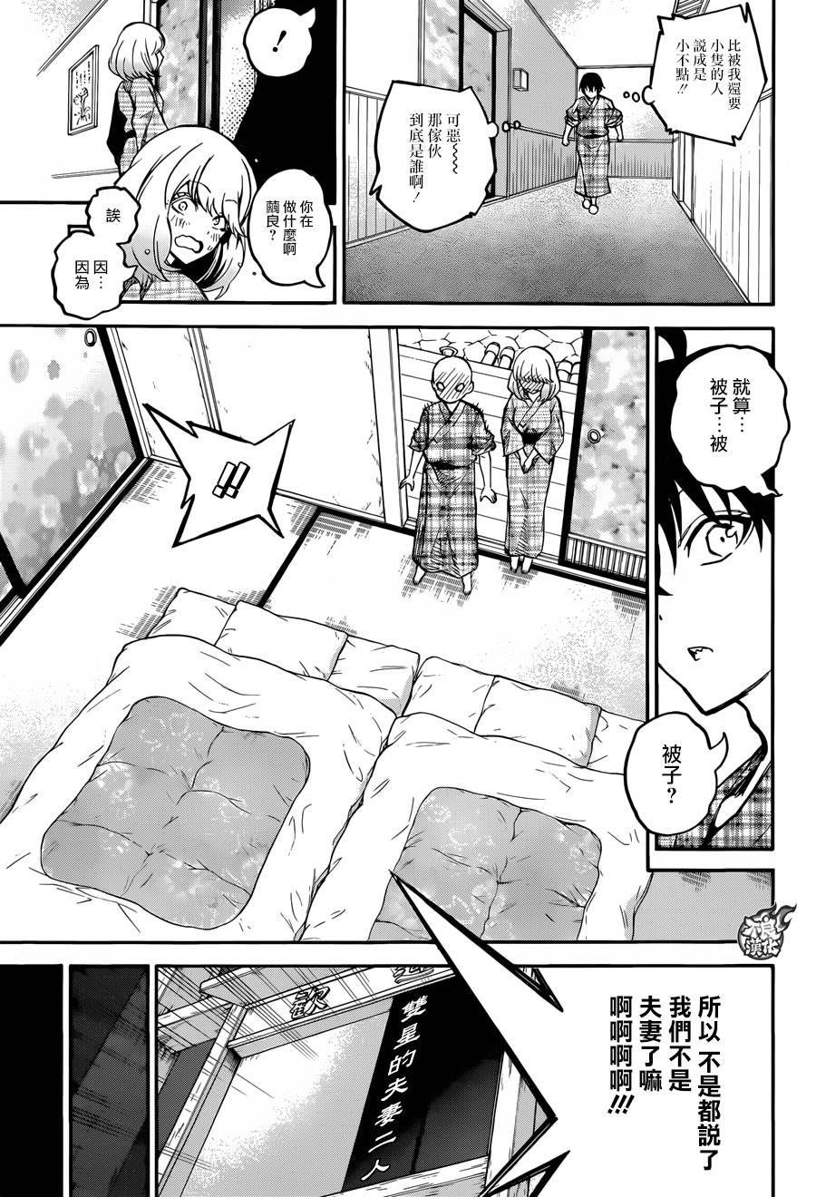 双星之阴阳师 34 众星云集之岛 第20页