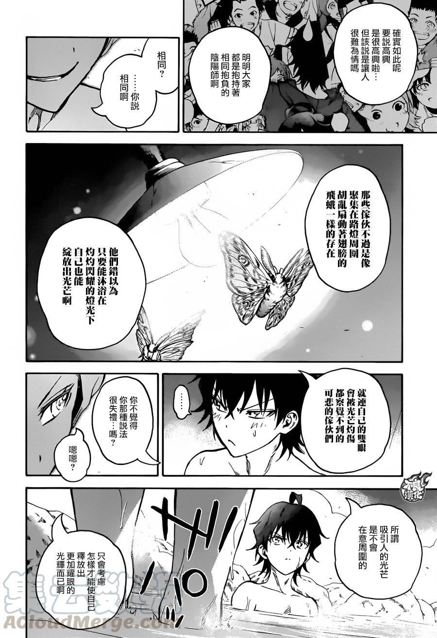 双星之阴阳师 34 众星云集之岛 第17页