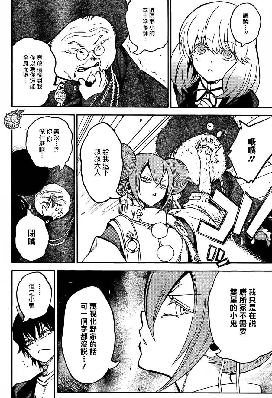 双星之阴阳师 34 众星云集之岛 第35页