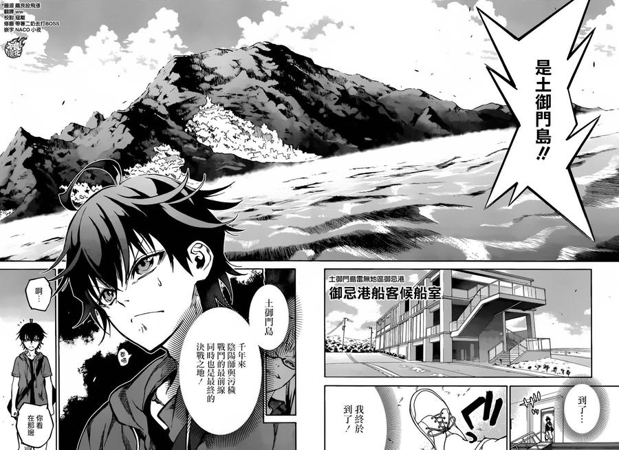 双星之阴阳师 34 众星云集之岛 第3页