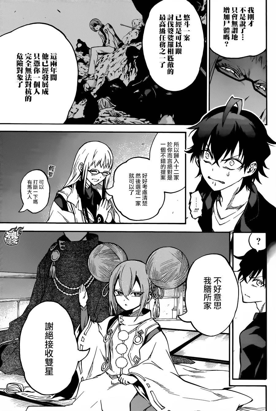 双星之阴阳师 34 众星云集之岛 第30页