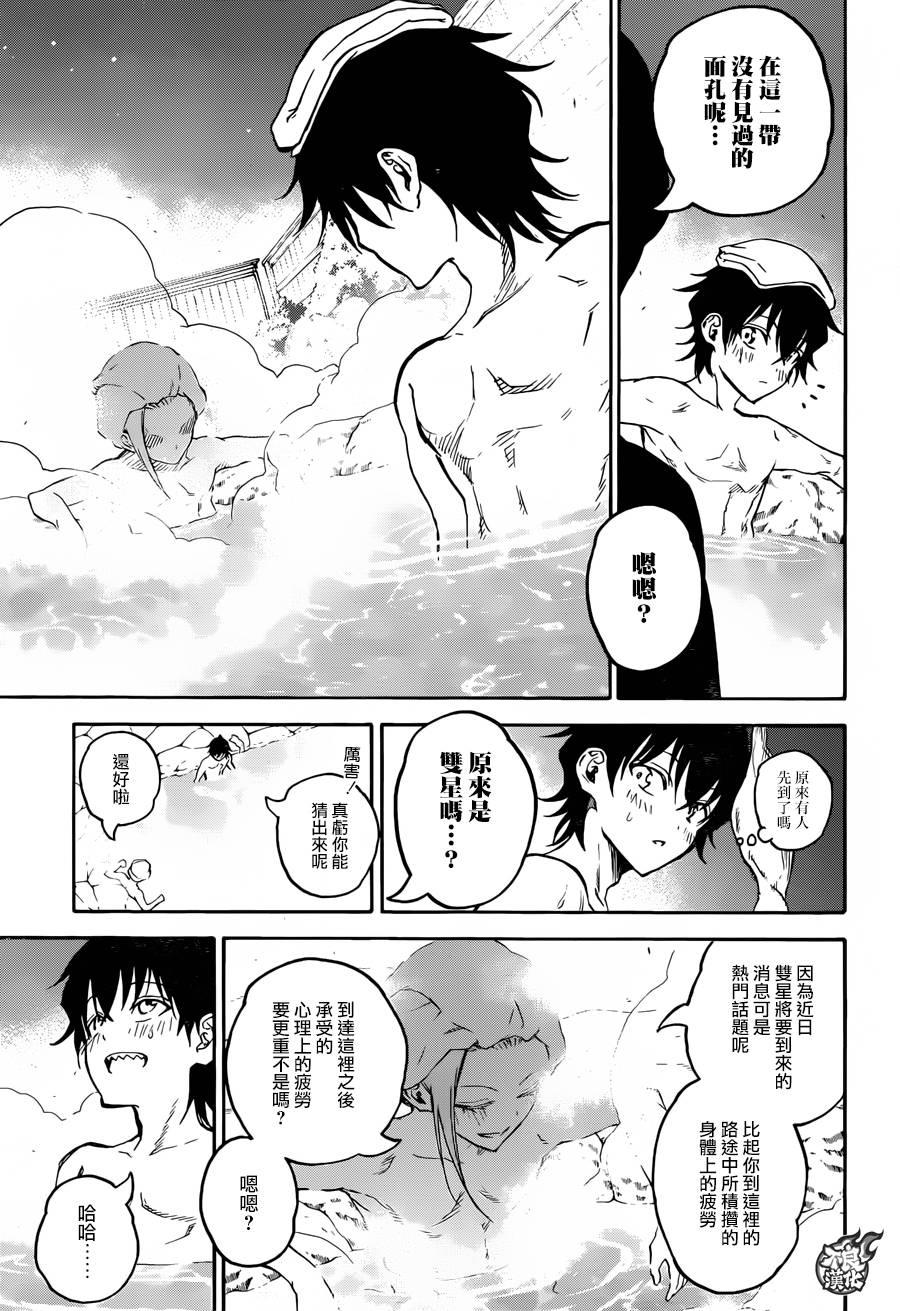 双星之阴阳师 34 众星云集之岛 第16页
