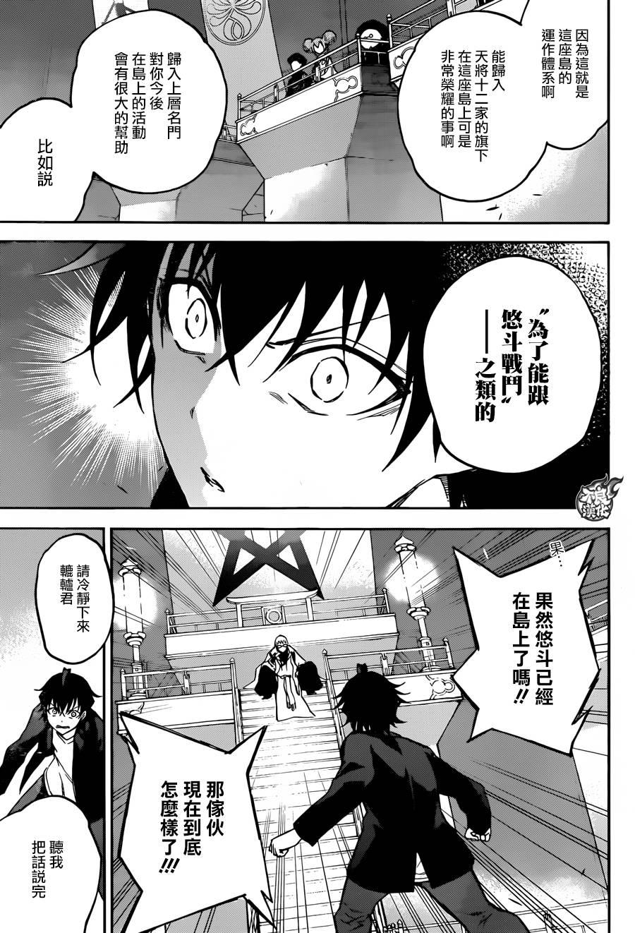 双星之阴阳师 34 众星云集之岛 第28页