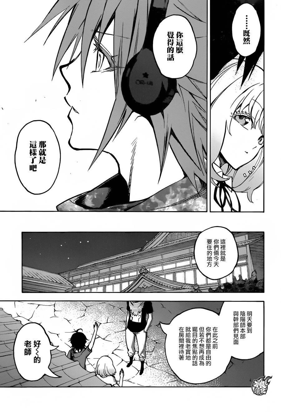 双星之阴阳师 34 众星云集之岛 第12页