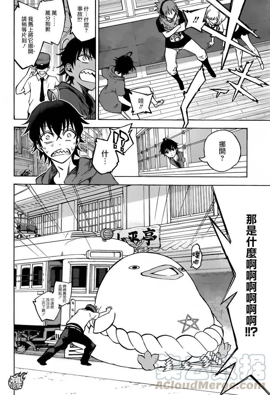 双星之阴阳师 34 众星云集之岛 第9页