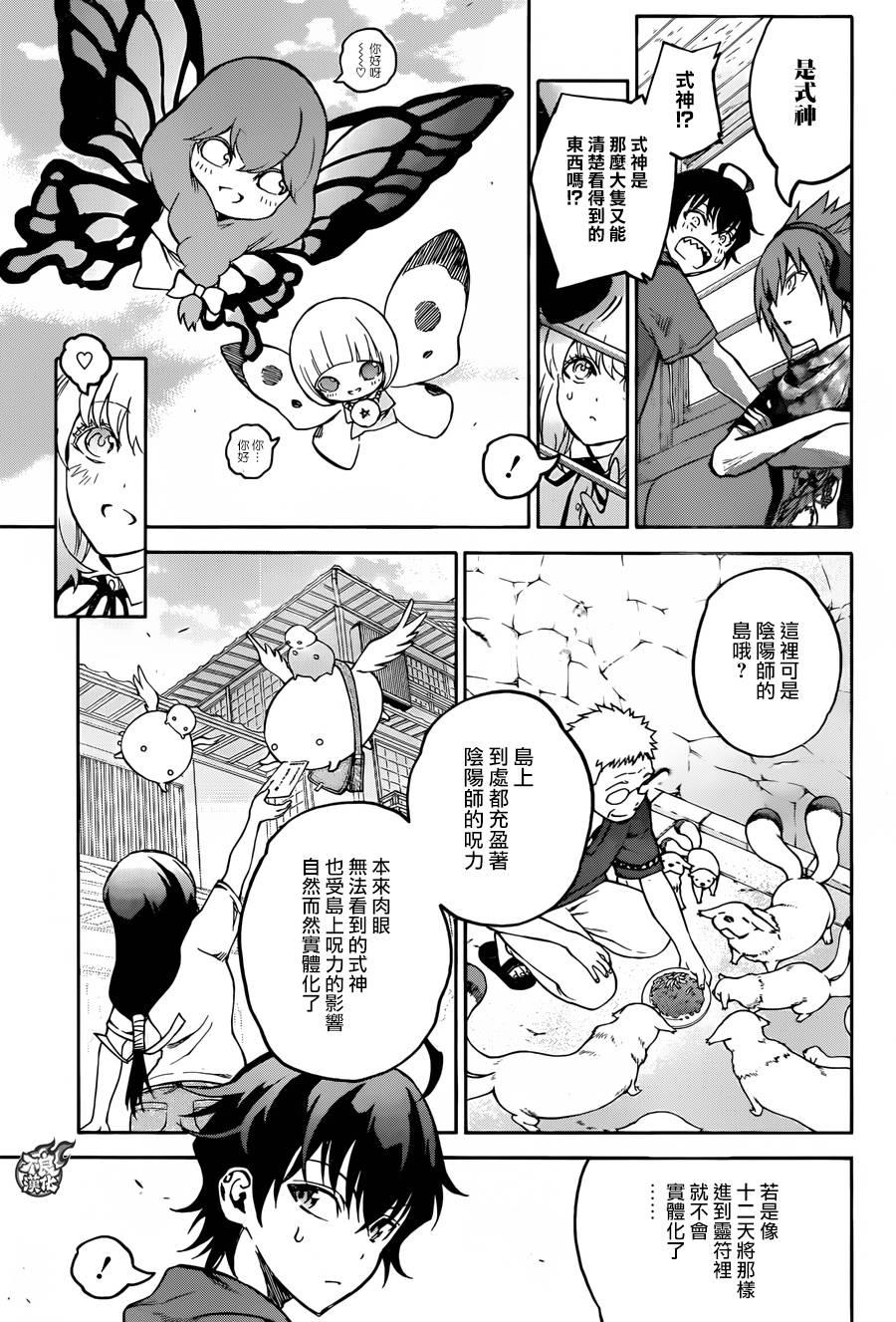 双星之阴阳师 34 众星云集之岛 第10页