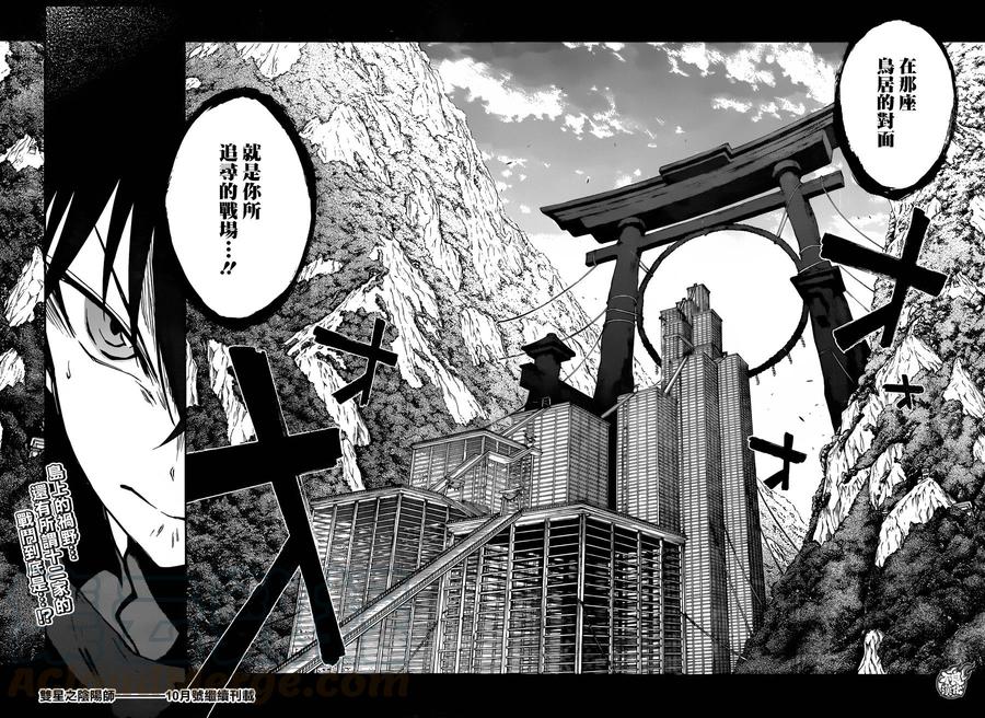 双星之阴阳师 34 众星云集之岛 第41页