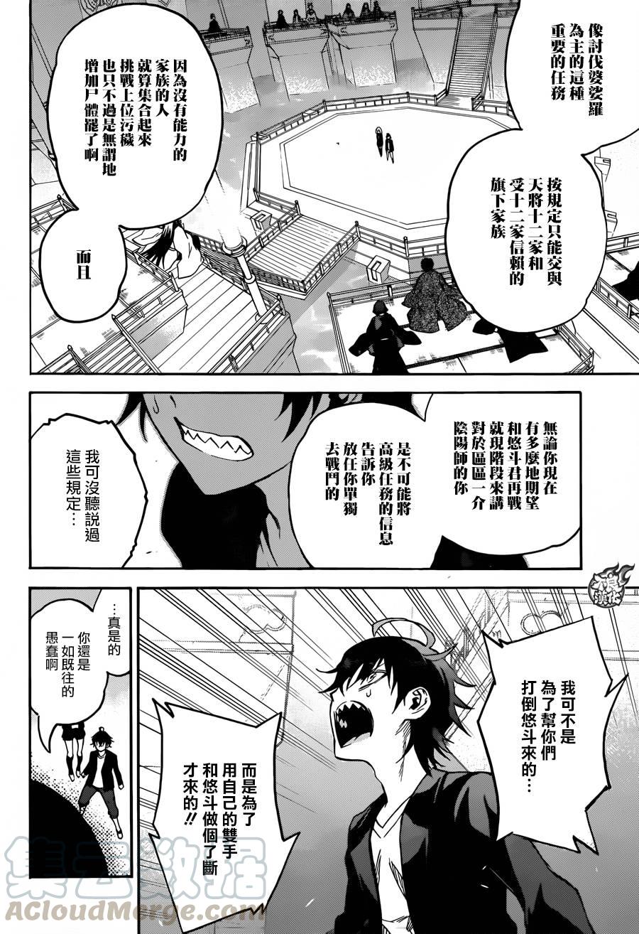 双星之阴阳师 34 众星云集之岛 第29页