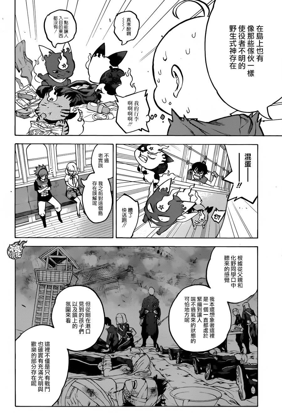 双星之阴阳师 34 众星云集之岛 第11页