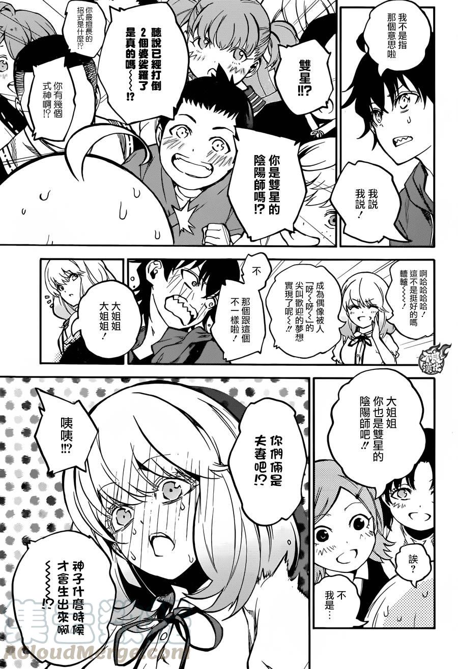 双星之阴阳师 34 众星云集之岛 第5页