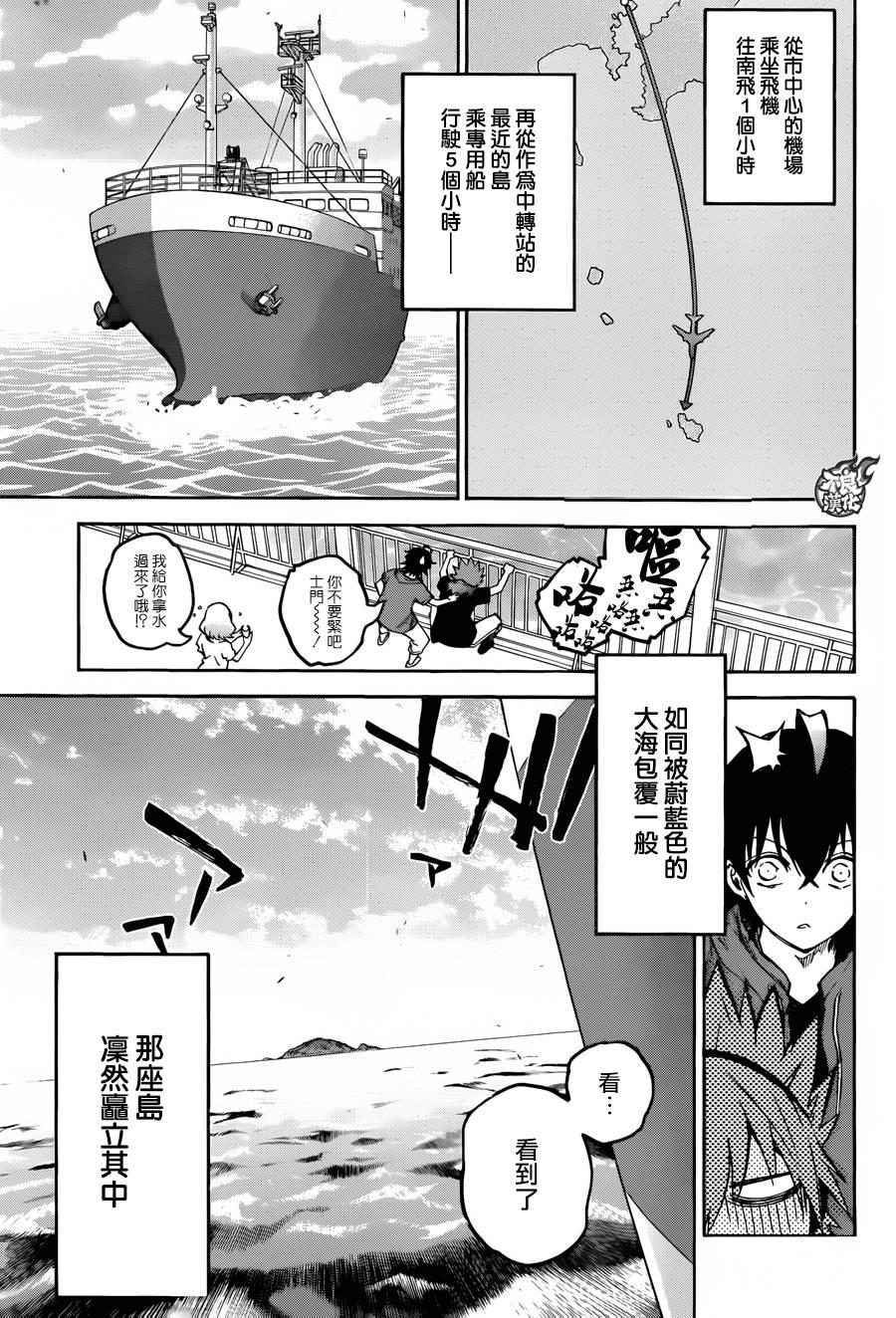 双星之阴阳师 34 众星云集之岛 第2页