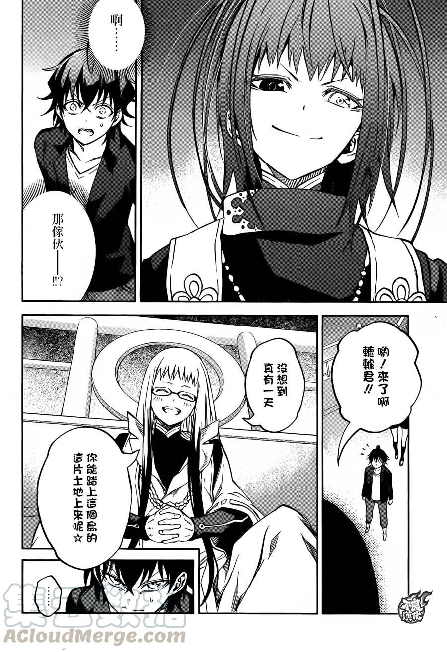 双星之阴阳师 34 众星云集之岛 第25页