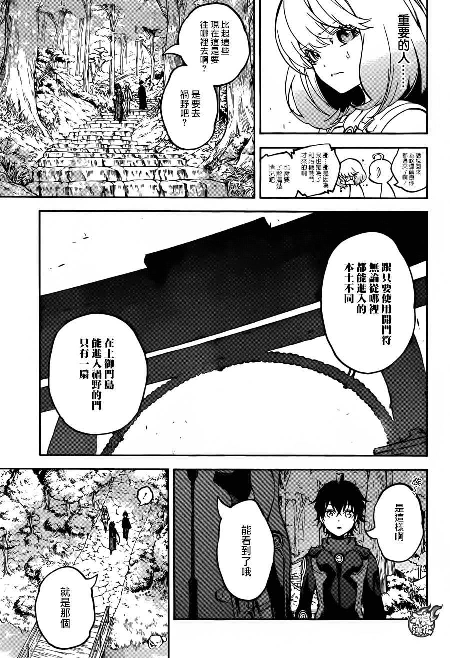 双星之阴阳师 34 众星云集之岛 第40页
