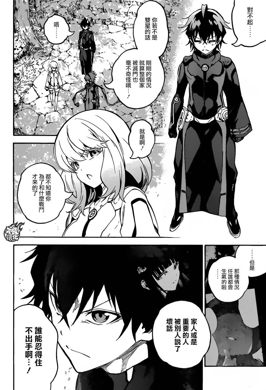 双星之阴阳师 34 众星云集之岛 第39页