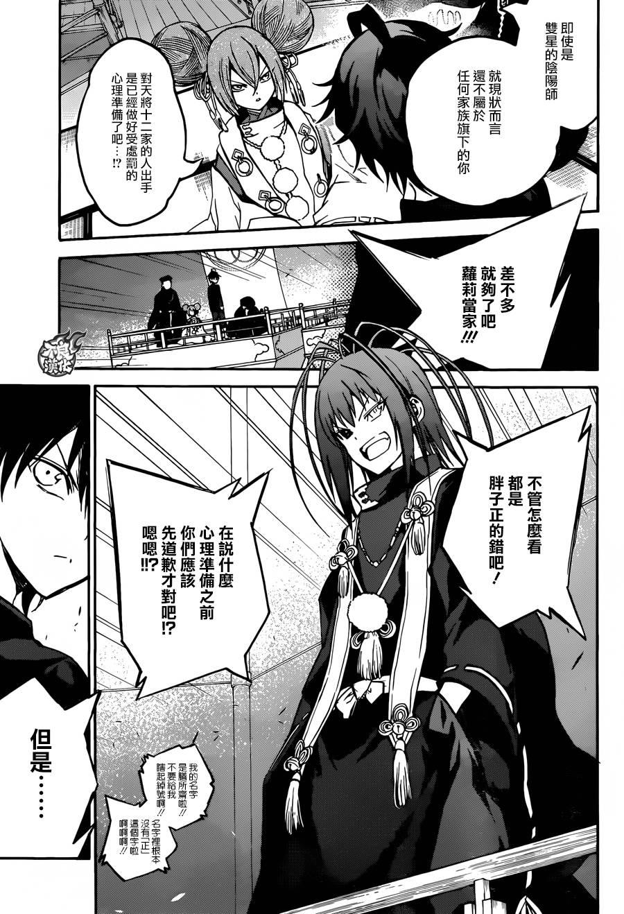 双星之阴阳师 34 众星云集之岛 第36页