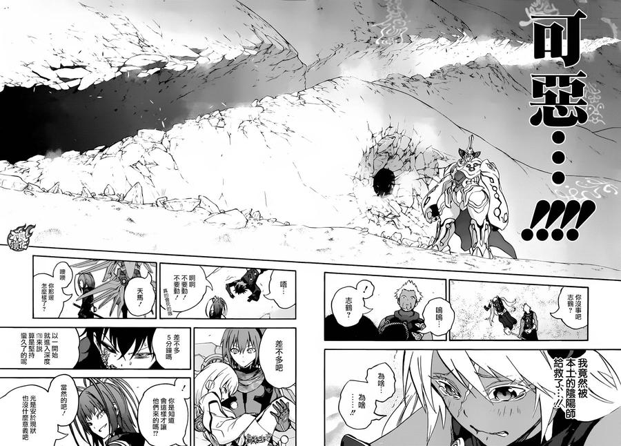双星之阴阳师 35 最前线 第25页