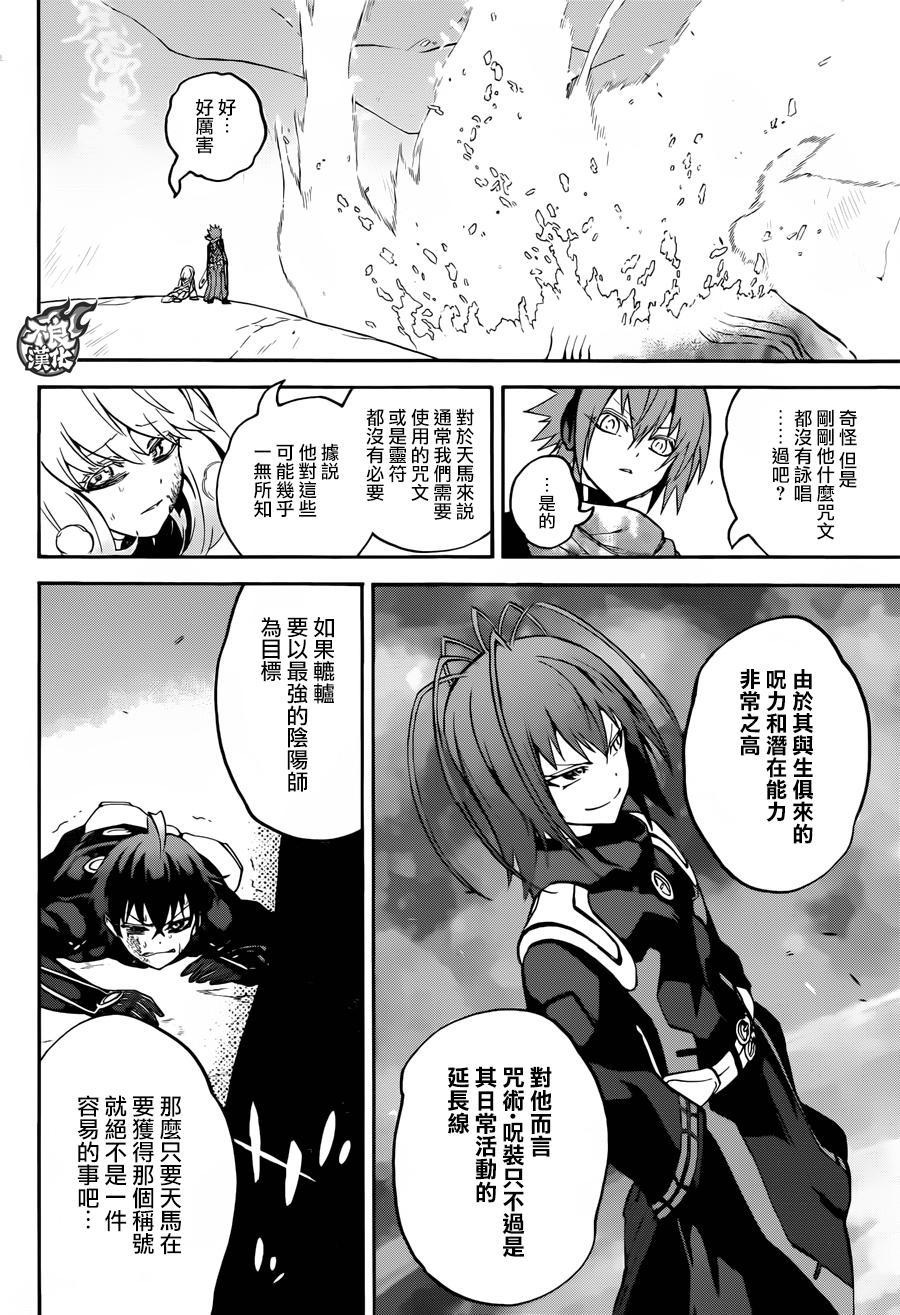双星之阴阳师 35 最前线 第23页