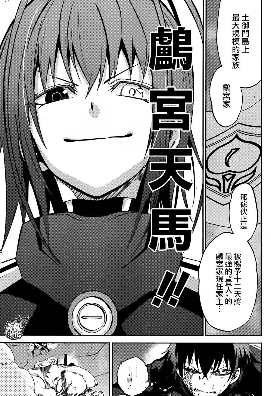双星之阴阳师 35 最前线 第24页