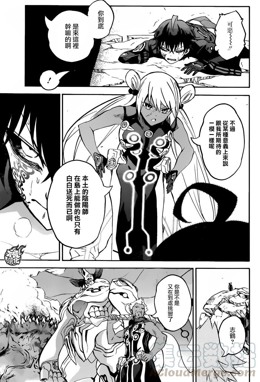 双星之阴阳师 35 最前线 第15页