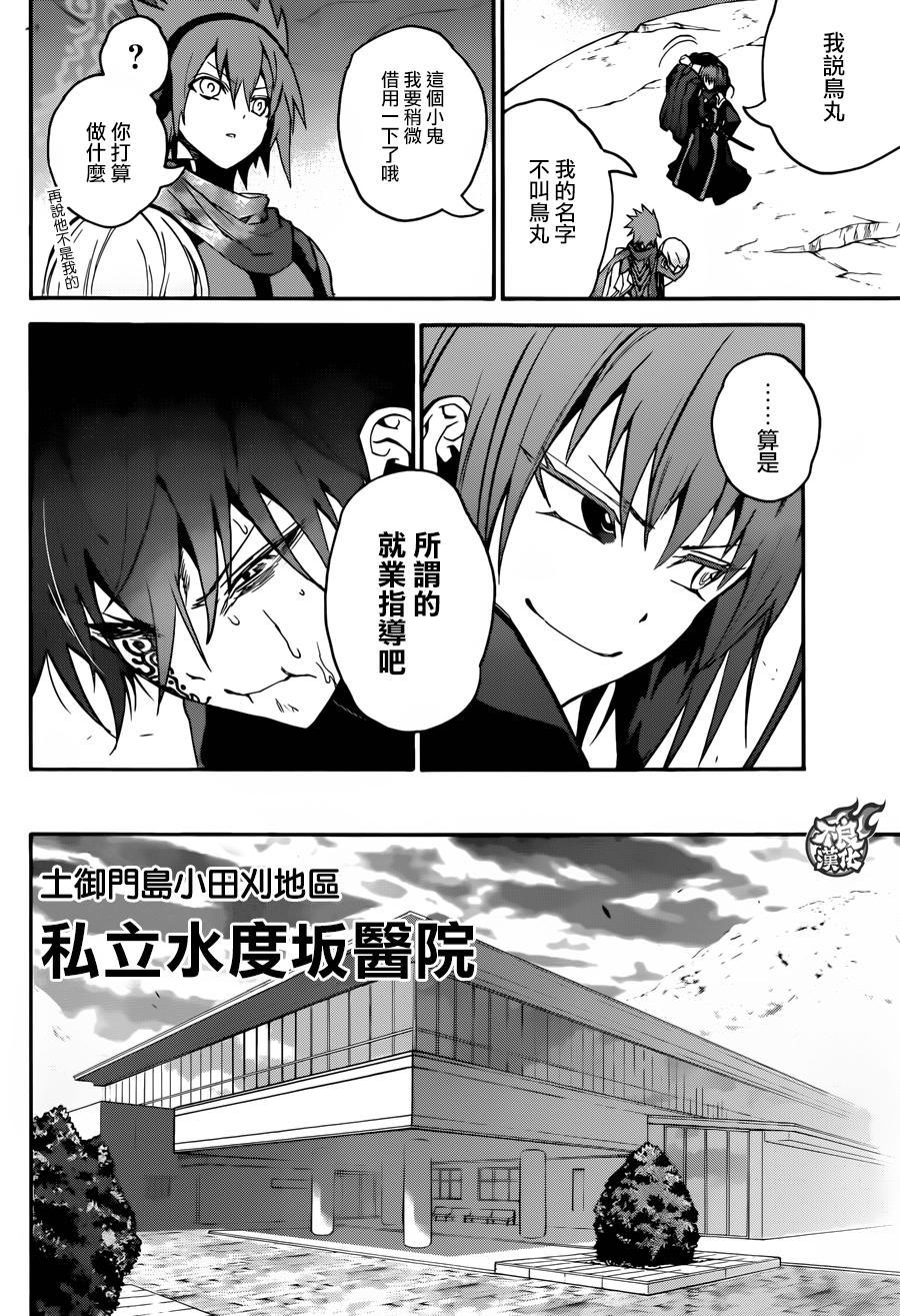 双星之阴阳师 35 最前线 第26页
