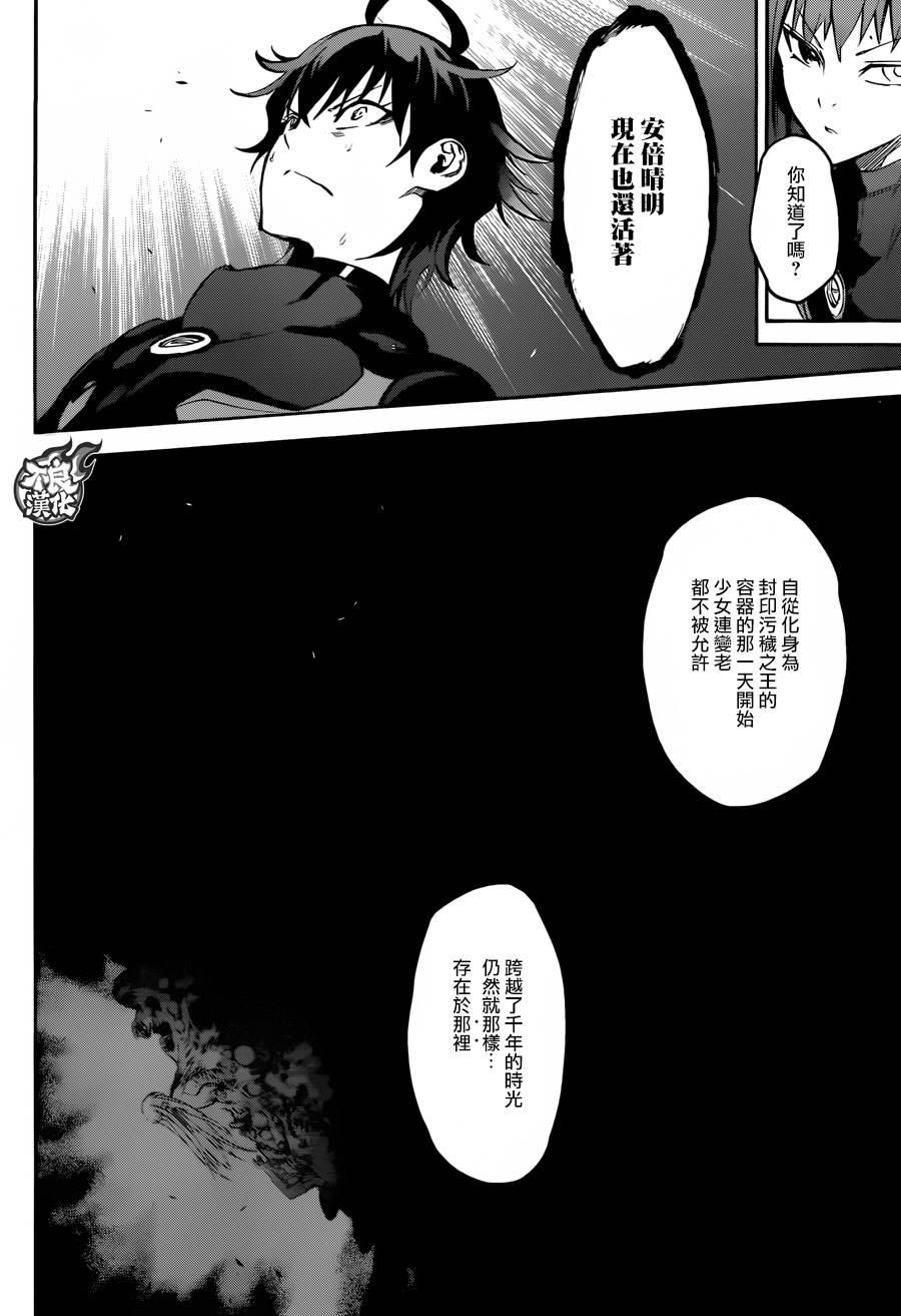 双星之阴阳师 36 起始之地，幽深的彼岸 第19页