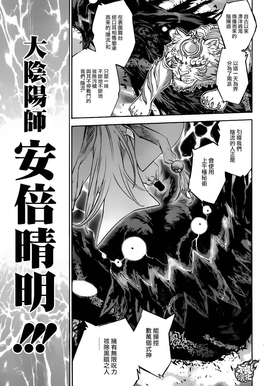 双星之阴阳师 36 起始之地，幽深的彼岸 第11页