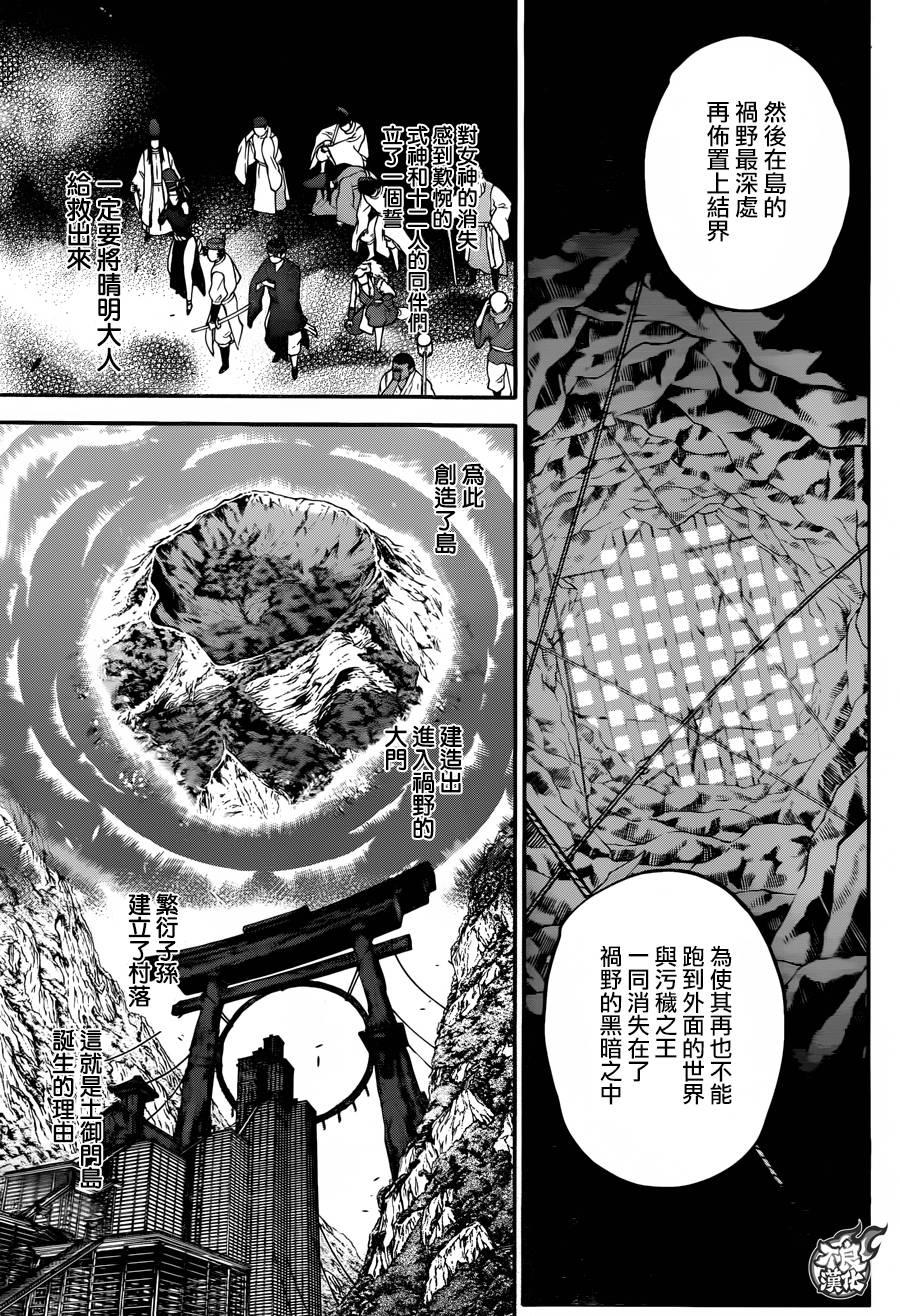 双星之阴阳师 36 起始之地，幽深的彼岸 第18页