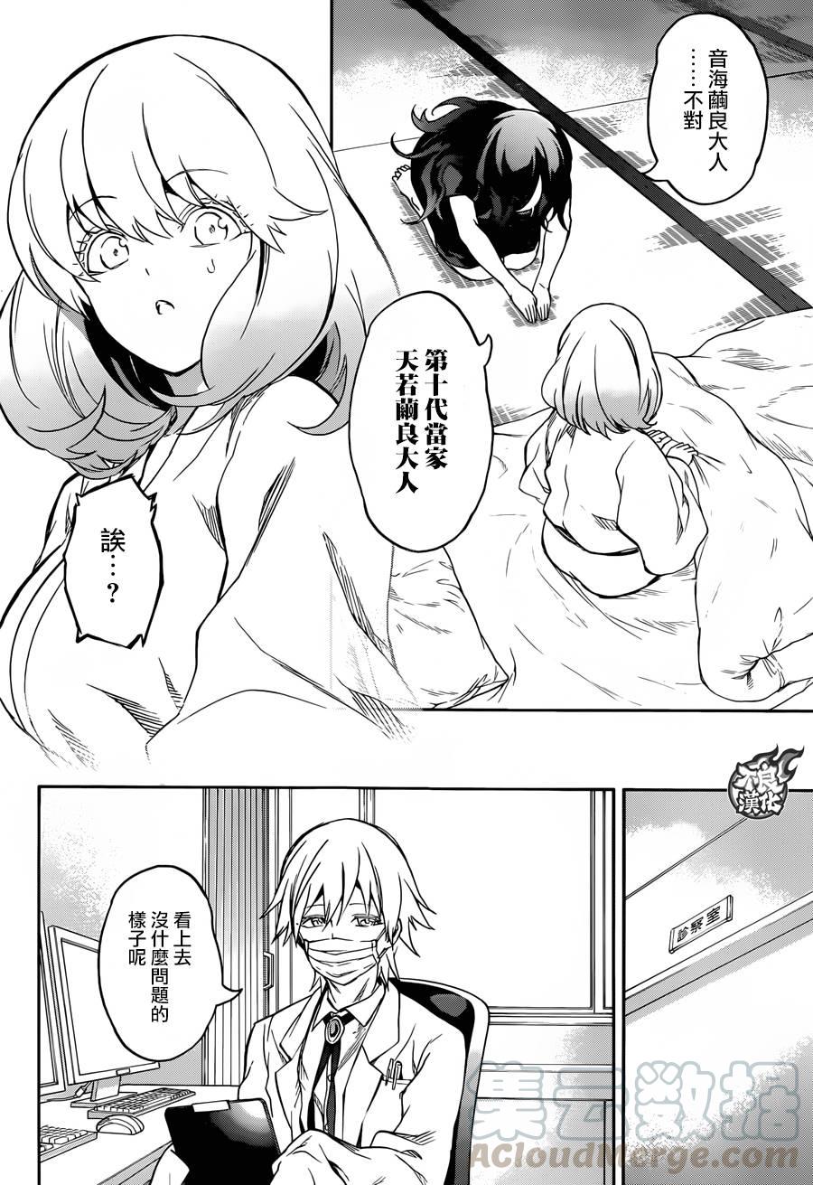 双星之阴阳师 36 起始之地，幽深的彼岸 第33页
