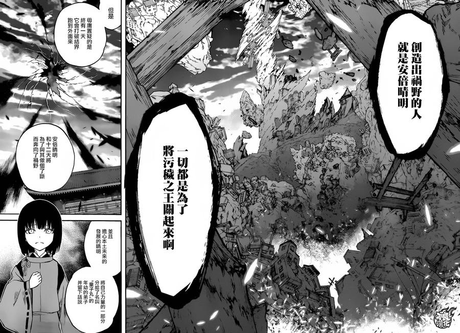 双星之阴阳师 36 起始之地，幽深的彼岸 第14页