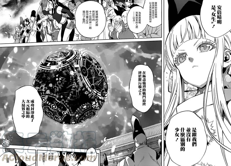 双星之阴阳师 36 起始之地，幽深的彼岸 第13页
