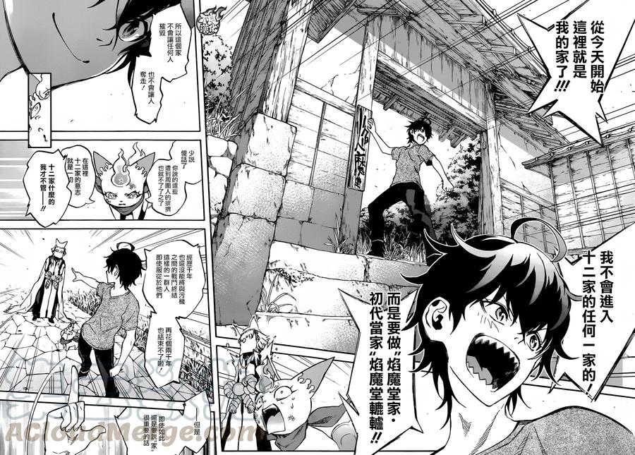 双星之阴阳师 37 化野家的小巨人 第36页