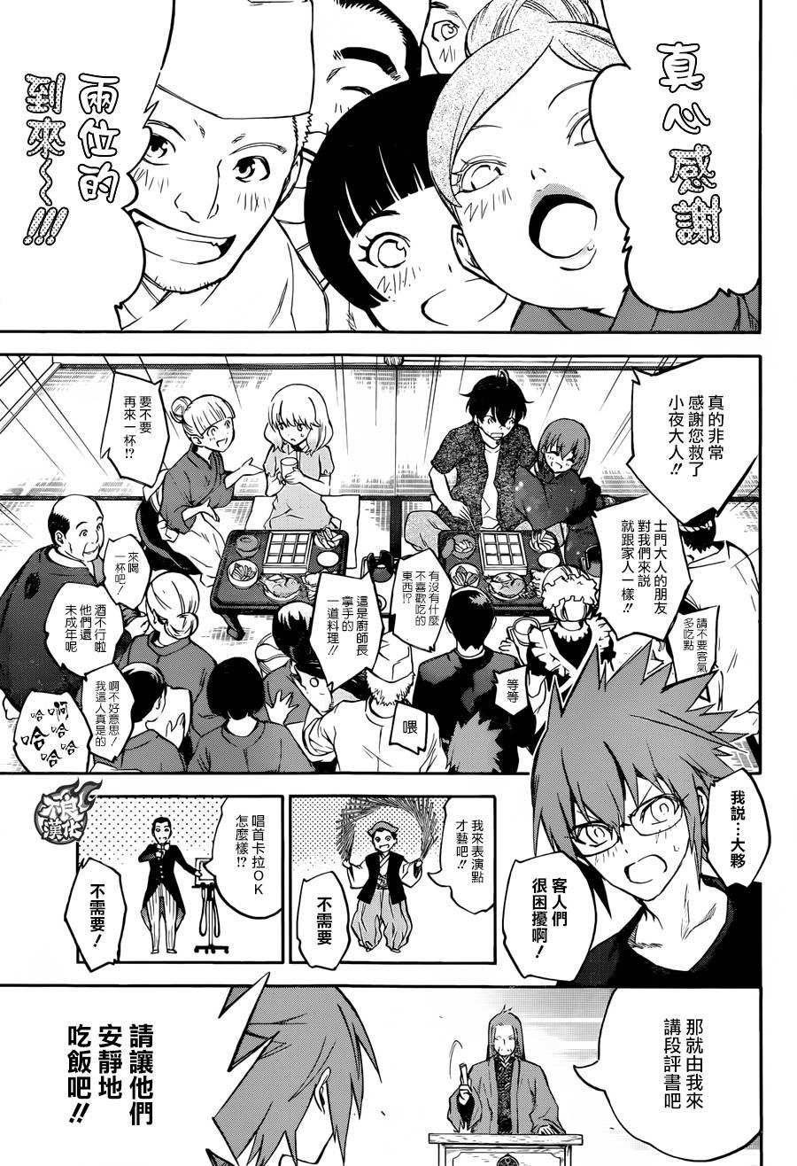 双星之阴阳师 37 化野家的小巨人 第11页