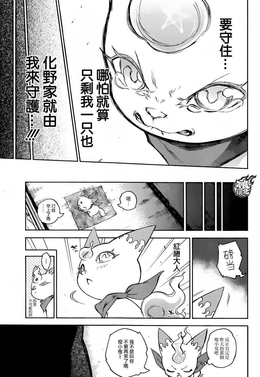 双星之阴阳师 37 化野家的小巨人 第21页