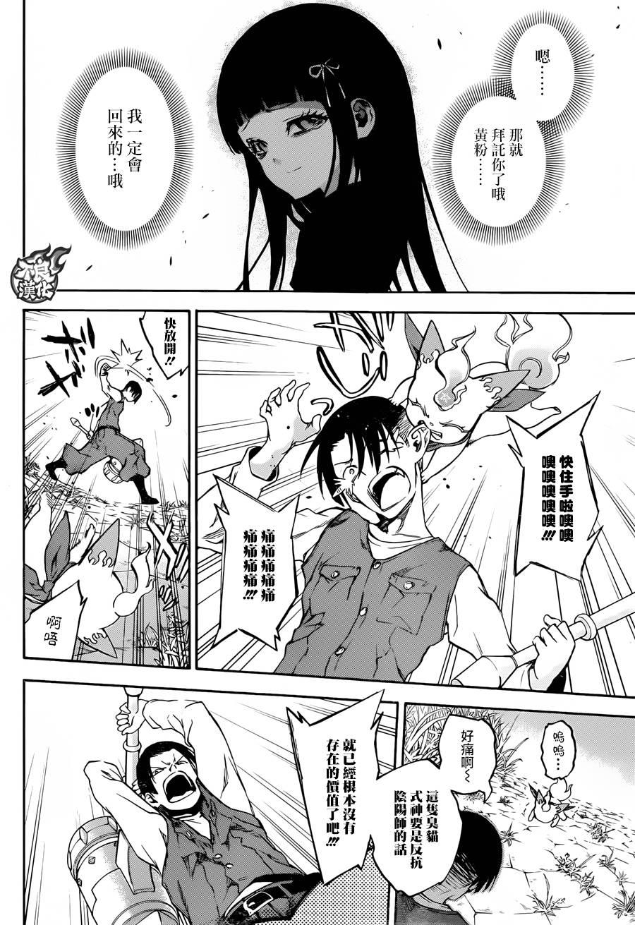 双星之阴阳师 37 化野家的小巨人 第26页