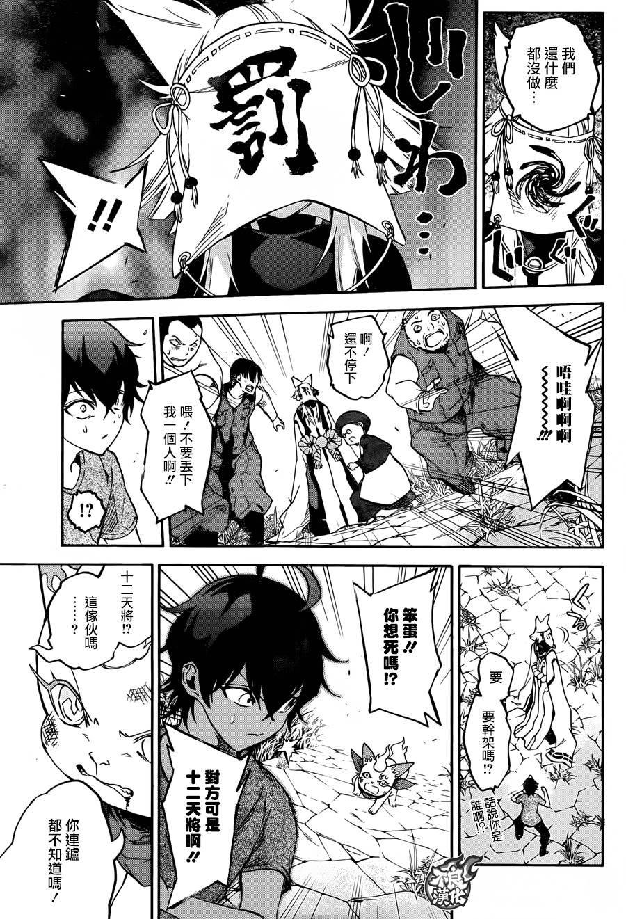 双星之阴阳师 37 化野家的小巨人 第31页