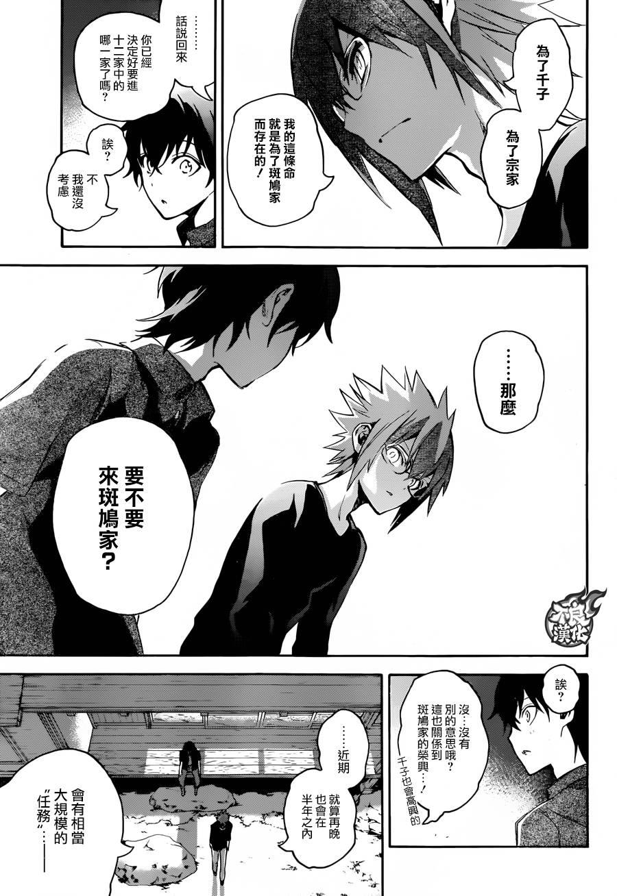 双星之阴阳师 37 化野家的小巨人 第13页