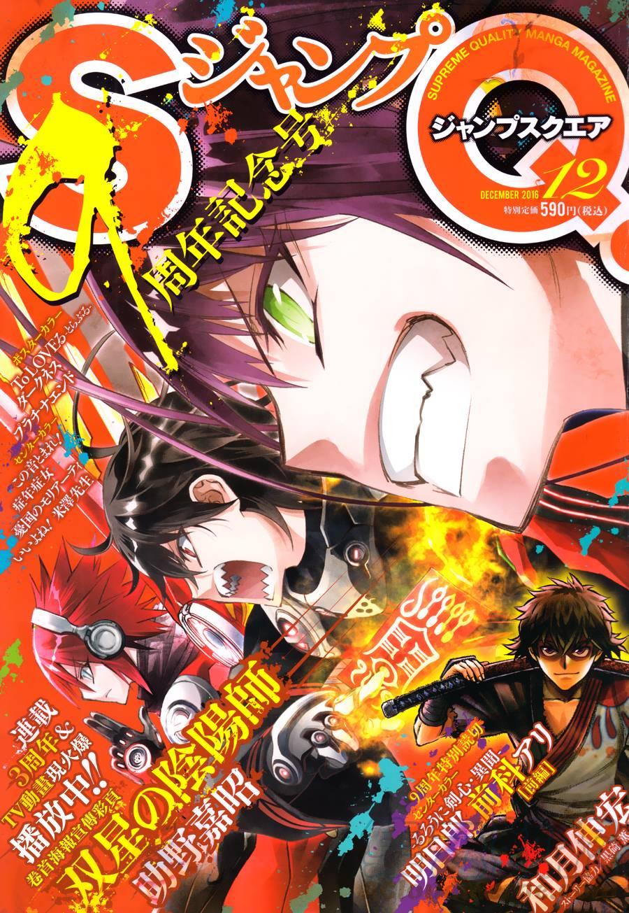 双星之阴阳师 37 化野家的小巨人 第1页