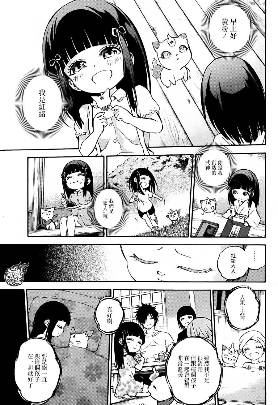 双星之阴阳师 37 化野家的小巨人 第17页