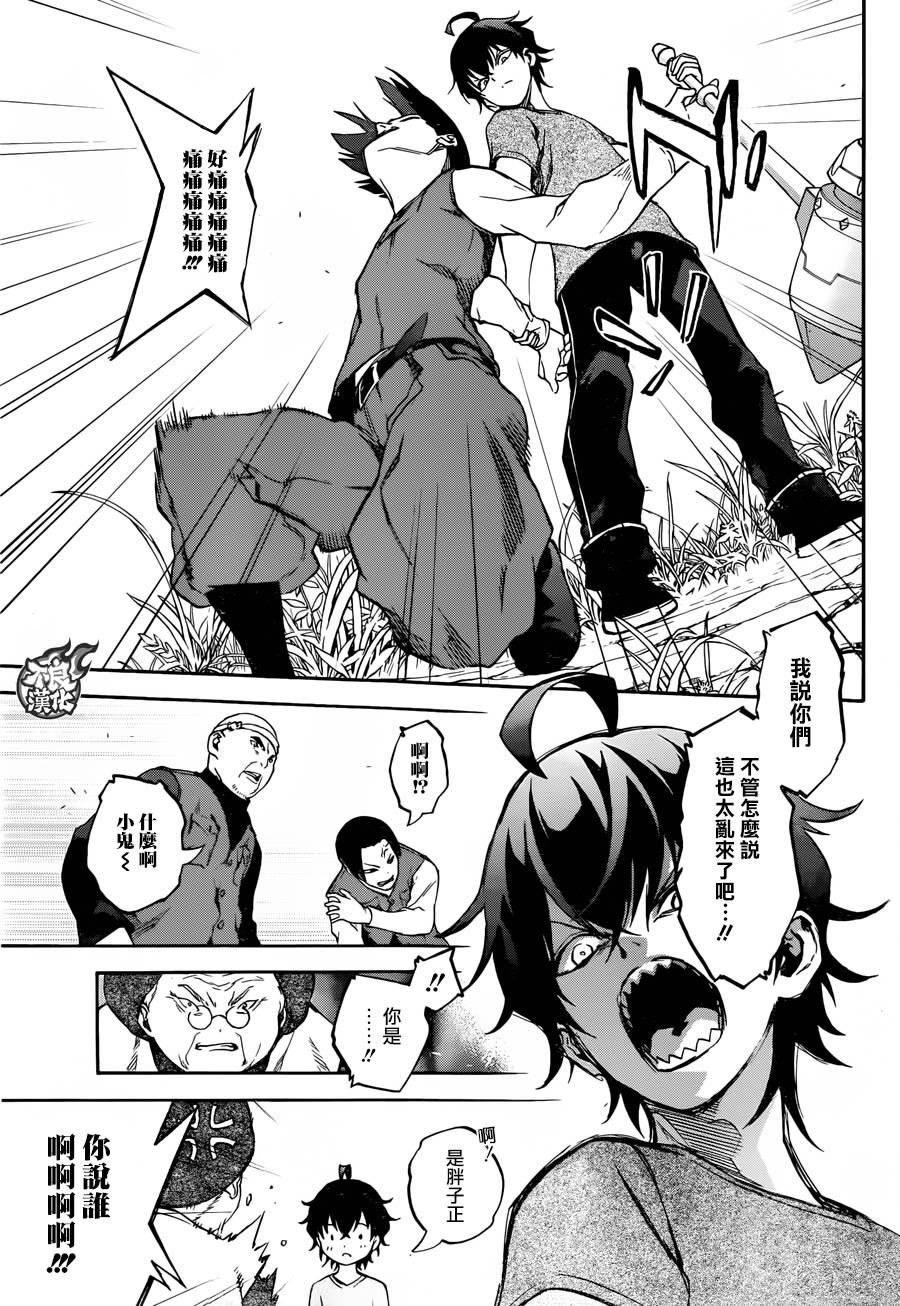双星之阴阳师 37 化野家的小巨人 第27页