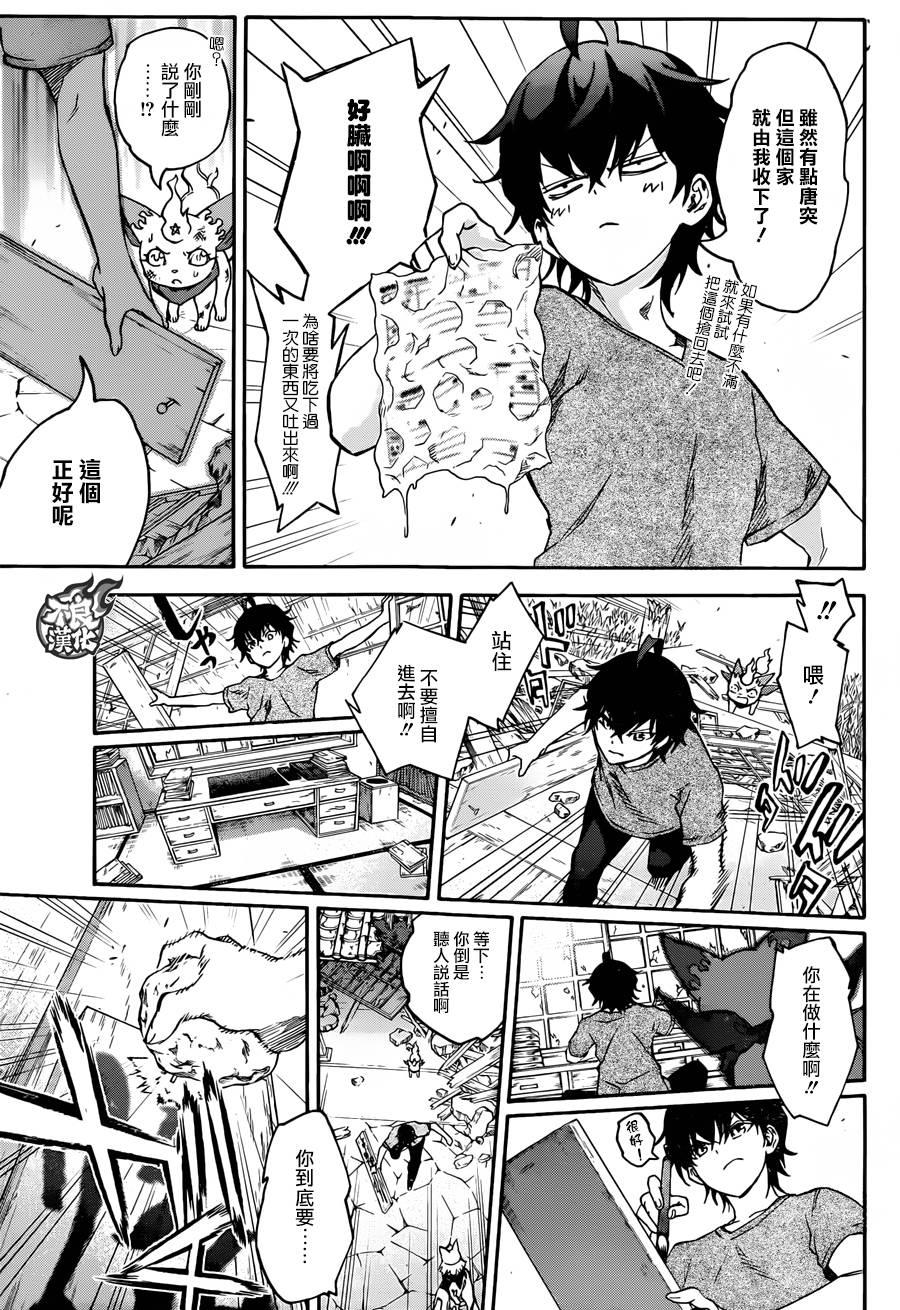 双星之阴阳师 37 化野家的小巨人 第35页