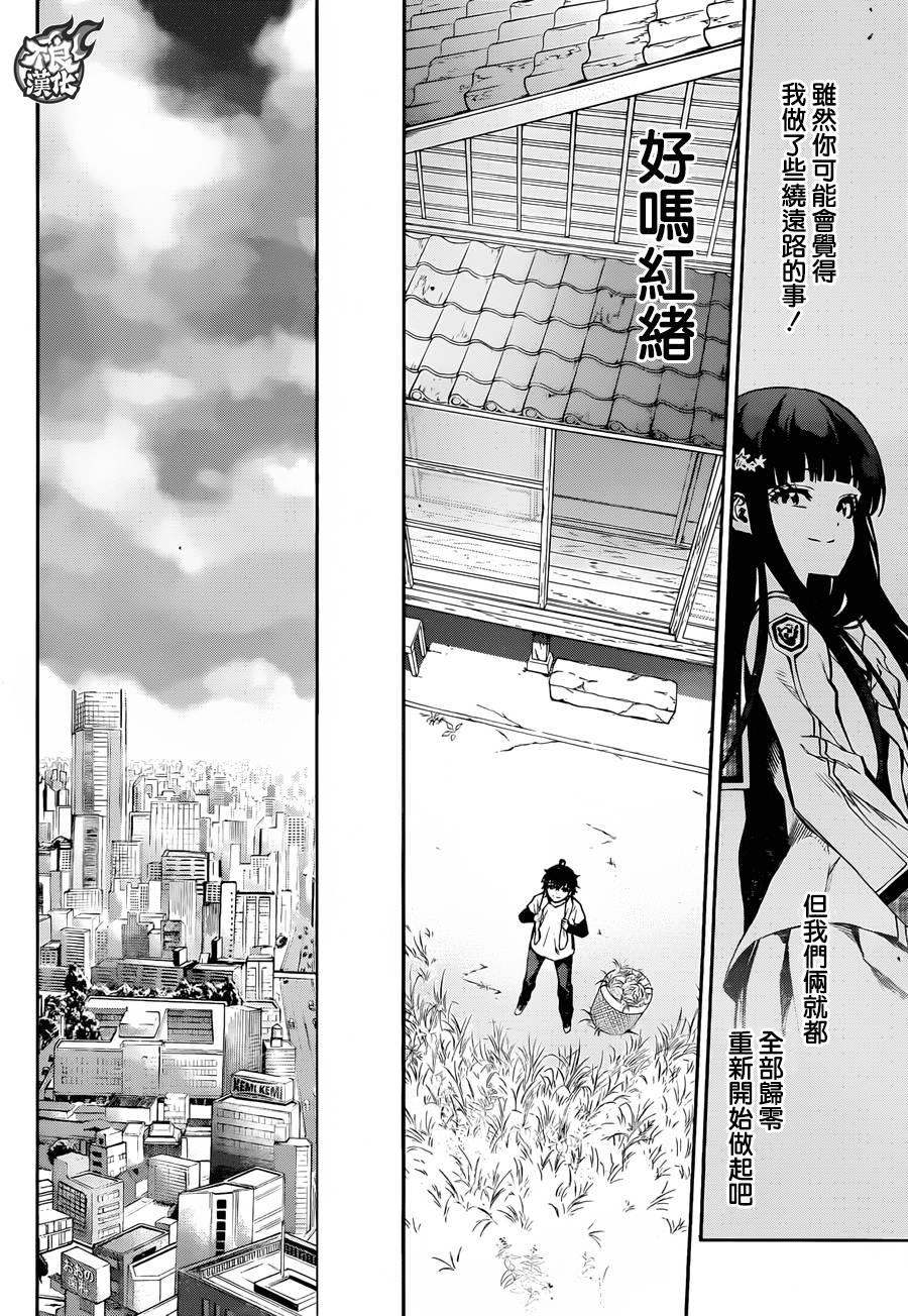 双星之阴阳师 37 化野家的小巨人 第41页